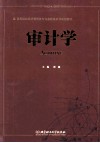 审计学