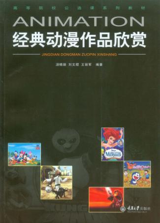 经典动漫作品欣赏 封面