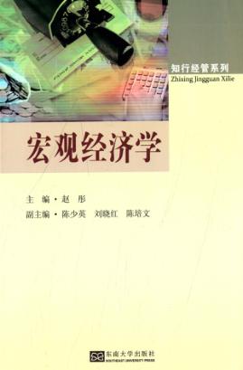 宏观经济学 封面