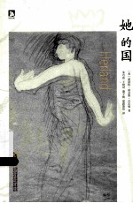 她的国 封面