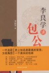 李良学讲包公 封面