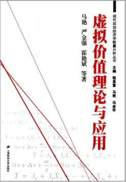 虚拟价值理论与应用 封面