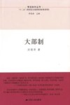 大部制 封面