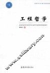 工程哲学 封面