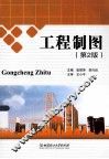 工程制图  第2版 封面