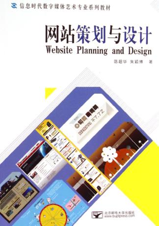 网站策划与设计 封面