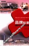 品牌科室  创新经营与职业化管理 封面