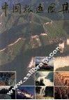 中国旅游图集 封面