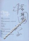 中国学  第4辑 封面
