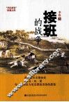 接班的战争 封面
