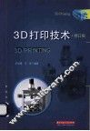 3D打印技术 封面