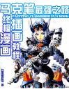 马克笔最强之路  终极漫画插画教程 封面