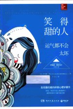 笑得甜的人，运气都不会太坏 封面