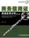 商务信用证英语应用分析  第2版 封面