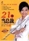 21岁当总裁  全新典藏版 封面