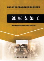 液压支架工 封面