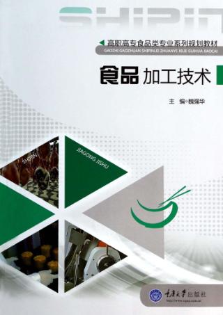 食品加工技术 封面