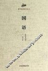 国语 封面