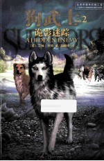 狗武士  诡影迷踪 封面
