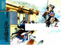 西游记之2  龙宫借宝 封面