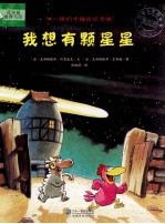 我想有颗星星 封面