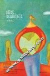 成长 封面