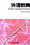 外语教育  No.12 封面