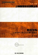 情深至吻  上海中华口琴会及其推广的音乐 封面