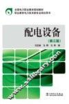 配电设备  第3版 封面