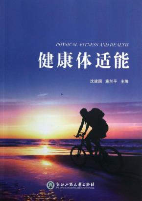 健康体适能 封面