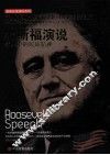 罗斯福演说  战火中的民族精神  汉英对照 封面