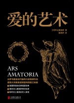 爱的艺术 封面