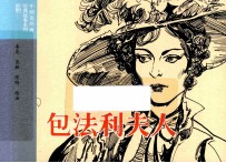 包法利夫人 封面