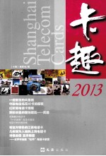 卡趣  2013 封面