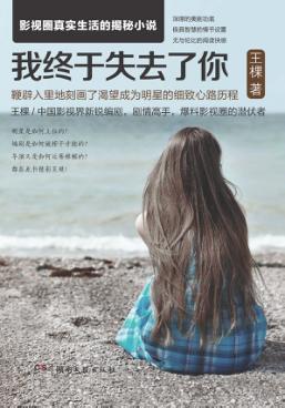 我终于失去了你 封面