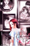 浅浅  精装版 封面