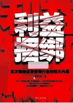 宏章文学  利益捆绑 封面