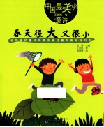 春天很大又很小 封面
