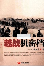 越战机密档 封面