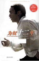 为奴十二年 封面