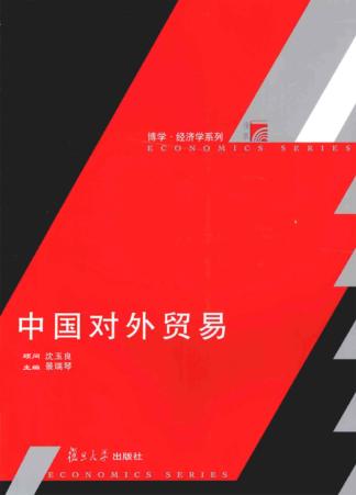 中国对外贸易 封面