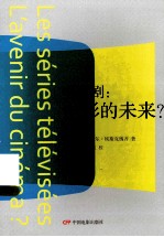 电视剧  电影的未来？ 封面