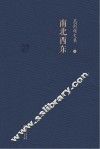 南北西东 封面