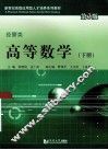 高等数学  经管类  下 封面