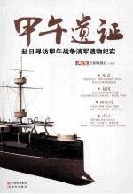 甲午遗证 封面