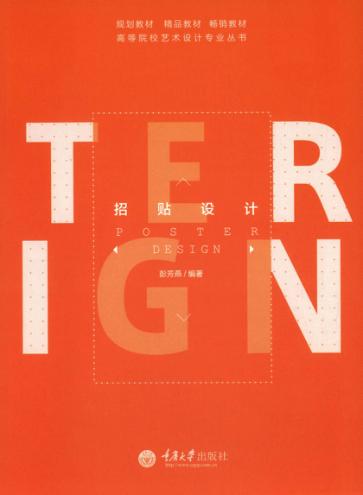招贴设计 封面