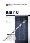 轨道工程 封面