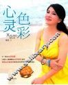 心灵色彩 封面
