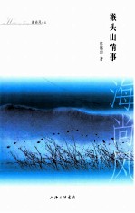 猴头山情事 封面