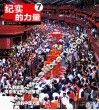 纪实的力量  7  2006 封面